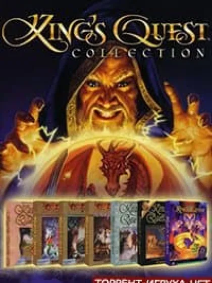 King’s Quest