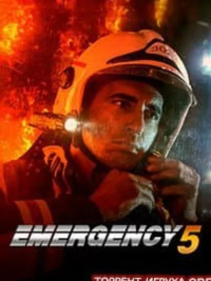 Emergency 5