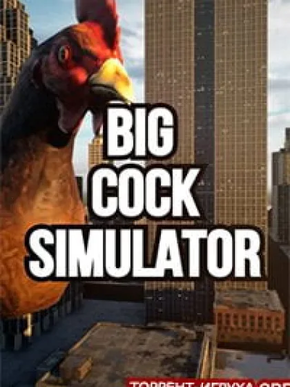 Big Cock Simulator