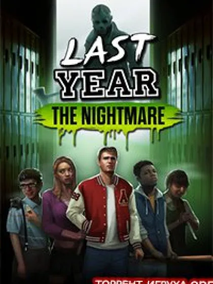 Last Year The Nightmare