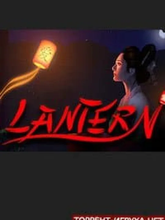 Lantern