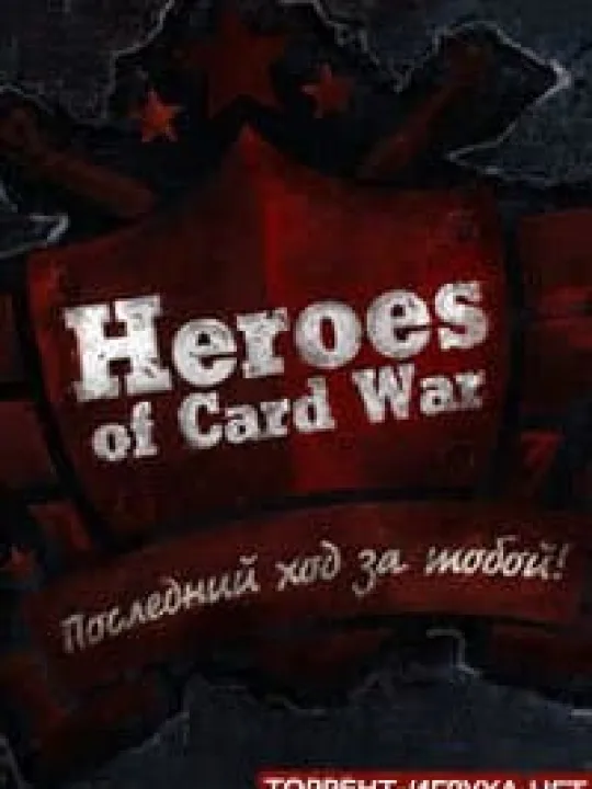 Heroes of Card War