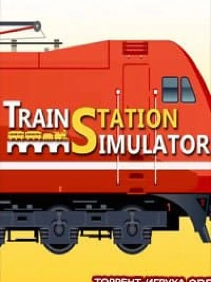 Train Station Simulator