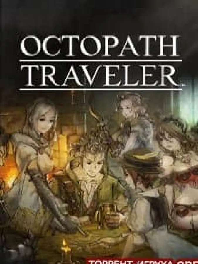 Octopath Traveler
