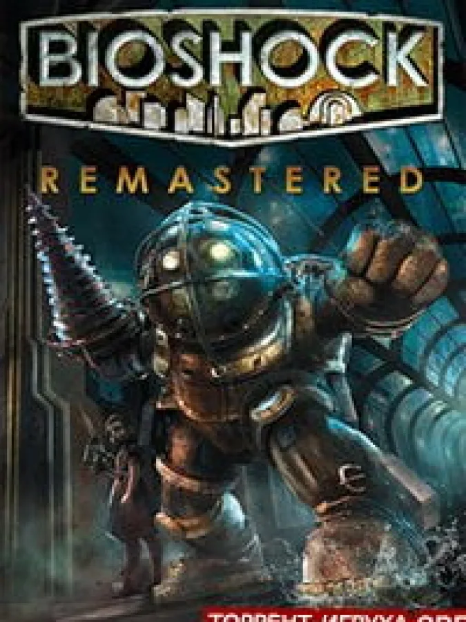 Биошок 1 Remastered