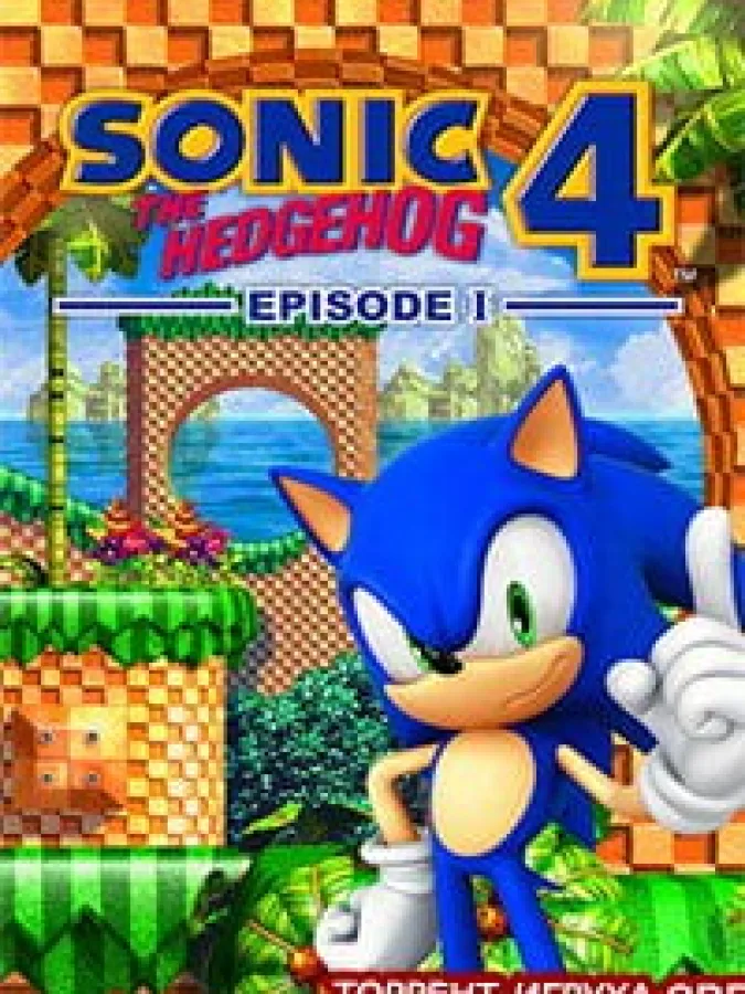 Sonic the Hedgehog 4 Episode 1 и 2