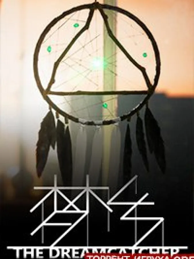 The Dreamcatcher